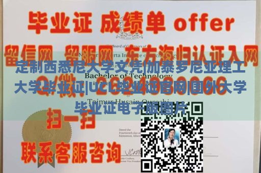 定制西悉尼大学文凭|加泰罗尼亚理工大学毕业证|UCL毕业证官网|国外大学毕业证电子版图片