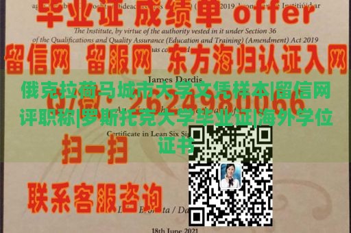 俄克拉荷马城市大学文凭样本|留信网评职称|罗斯托克大学毕业证|海外学位证书