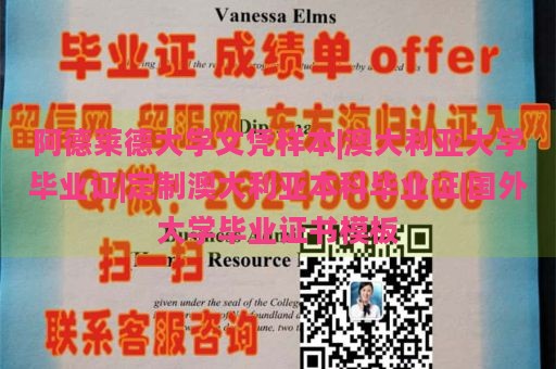 阿德莱德大学文凭样本|澳大利亚大学毕业证|定制澳大利亚本科毕业证|国外大学毕业证书模板