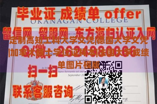 定制高知工科大学文凭|德国大学文凭|加拿大硕士学位证样本|法国大学成绩单图片模版