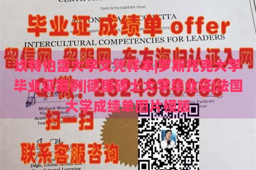 坎特伯雷大学文凭样本|罗斯托克大学毕业证案例|德国硕士大学毕业证|法国大学成绩单图片模版