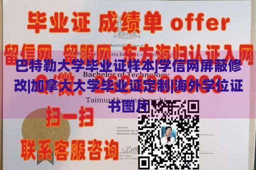 巴特勒大学毕业证样本|学信网屏蔽修改|加拿大大学毕业证定制|海外学位证书图片