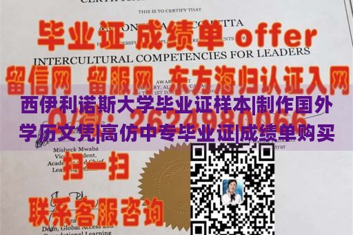 西伊利诺斯大学毕业证样本|制作国外学历文凭|高仿中专毕业证|成绩单购买