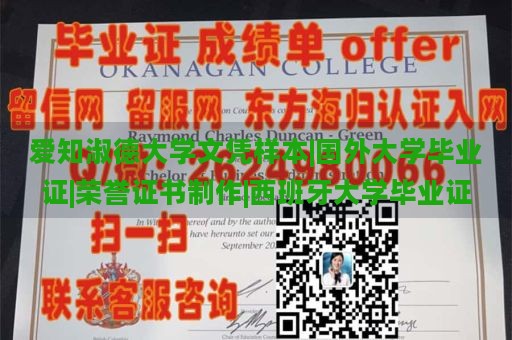 爱知淑德大学文凭样本|国外大学毕业证|荣誉证书制作|西班牙大学毕业证