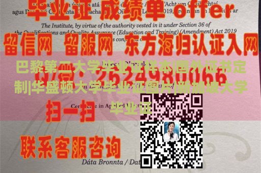 巴黎第二大学毕业证样本|国外证书定制|华盛顿大学毕业证图片|新加坡大学毕业证