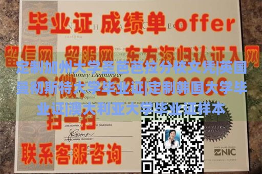 定制加州大学圣芭芭拉分校文凭|英国曼彻斯特大学毕业证|定制韩国大学毕业证|澳大利亚大学毕业证样本