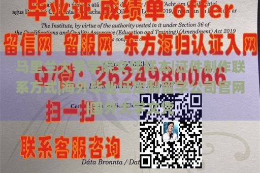 马里兰大学学院文凭样本|证件制作联系方式|海外毕业证定制留学公司官网|国外大学文凭