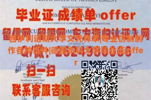 西伊利诺斯大学文凭样本|专业仿制制作各种证件|德国本科大学毕业证|offer