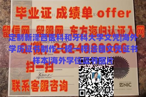 定制新泽西医科和牙科大学文凭|海外学历证书制作一模一样|法国文凭证书样本|海外学位证书图片