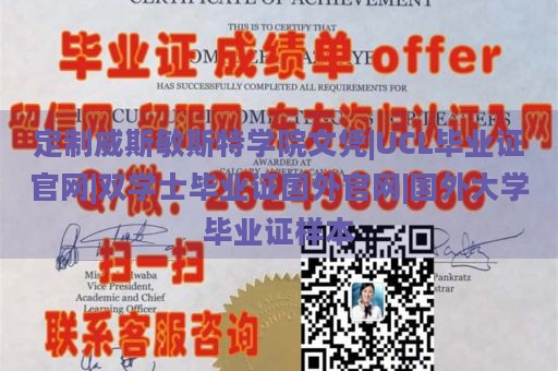 定制威斯敏斯特学院文凭|UCL毕业证官网|双学士毕业证国外官网|国外大学毕业证样本