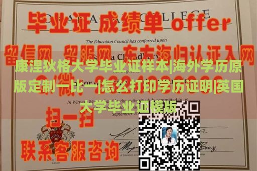 康涅狄格大学毕业证样本|海外学历原版定制一比一|怎么打印学历证明|英国大学毕业证模版