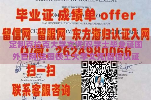 定制克拉克大学文凭|双学士毕业证国外官网|法国硕士大学文凭|留信认证