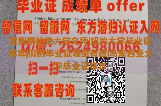 定制南犹他大学文凭|纽约大学毕业证样本|假的毕业证哪里有造|马来西亚大学毕业证样本