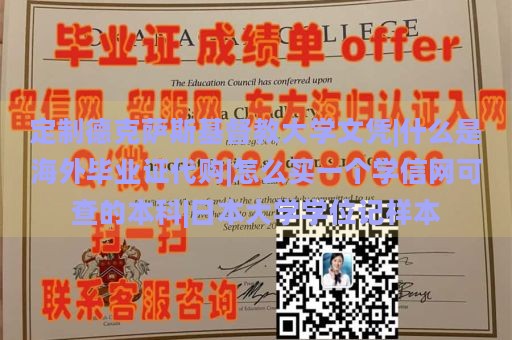 定制德克萨斯基督教大学文凭|什么是海外毕业证代购|怎么买一个学信网可查的本科|日本大学学位记样本