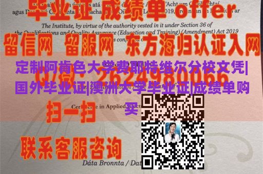 定制阿肯色大学费耶特维尔分校文凭|国外毕业证|澳洲大学毕业证|成绩单购买