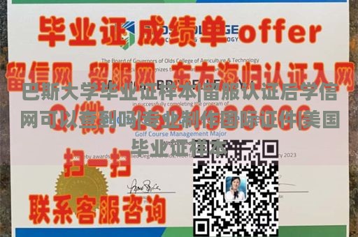 巴斯大学毕业证样本 | 留服认证后学信网可查 | 专业制作国际证件 | 美国毕业证样本