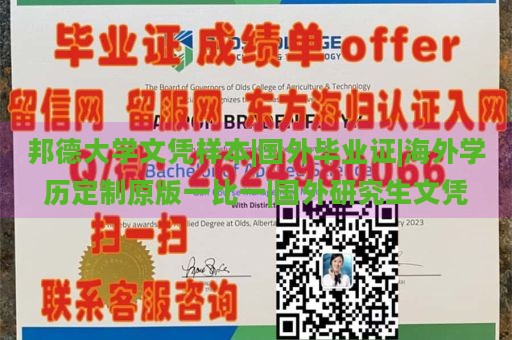 邦德大学文凭样本|国外毕业证|海外学历定制原版一比一|国外研究生文凭