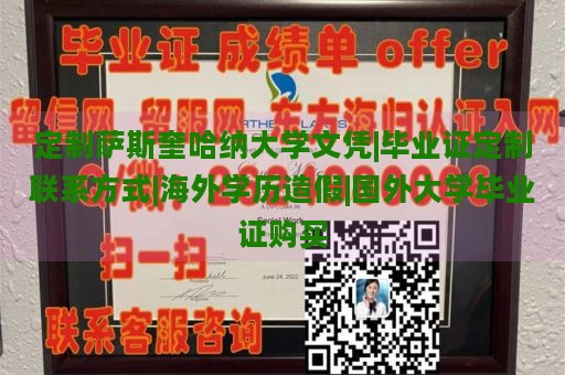 定制萨斯奎哈纳大学文凭|毕业证定制联系方式|海外学历造假|国外大学毕业证购买