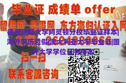 德克萨斯大学阿灵顿分校毕业证样本|海外学历造假|澳大利亚大学毕业证|国外大学学位证书样本