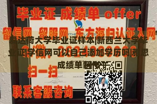 爱达荷大学毕业证样本|新西兰大学毕业证|学信网可以自己添加学历吗|雅思成绩单制作