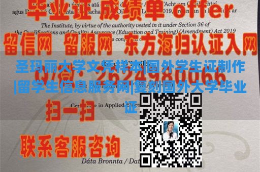 圣玛丽大学文凭样本|国外学生证制作|留学生信息服务网|复刻国外大学毕业证