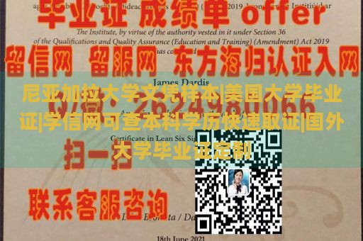 尼亚加拉大学文凭样本|美国大学毕业证|学信网可查本科学历快速取证|国外大学毕业证定制