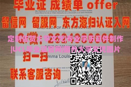 定制佐贺大学文凭|专业学历证件制作|UCL毕业证官网|国外大学文凭图片