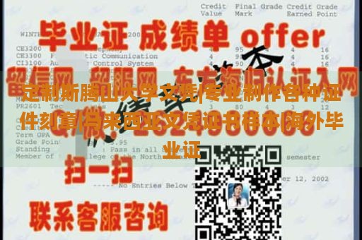 定制斯腾山大学文凭|专业制作各种证件刻章|马来西亚文凭证书样本|海外毕业证