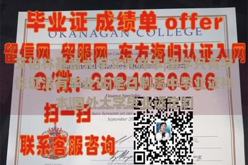 艾柏林基督大学文凭样本|留学只有学位证没有毕业证|全日制高中毕业证样本|国外大学毕业证定制