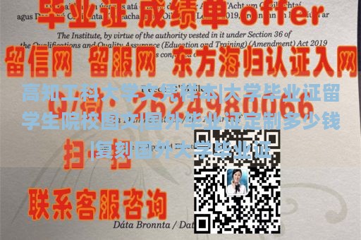 高知工科大学文凭样本|大学毕业证留学生院校图文|国外毕业证定制多少钱|复刻国外大学毕业证