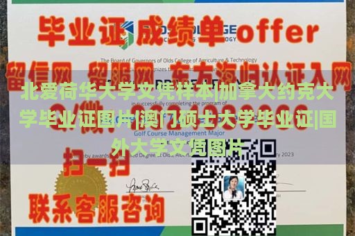 北爱荷华大学文凭样本|加拿大约克大学毕业证图片|澳门硕士大学毕业证|国外大学文凭图片