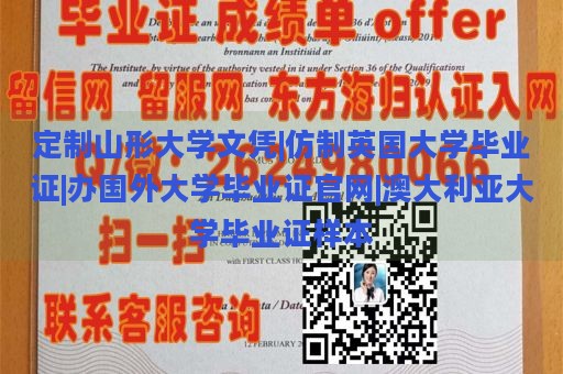 定制山形大学文凭|仿制英国大学毕业证|办国外大学毕业证官网|澳大利亚大学毕业证样本