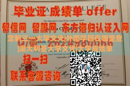 定制三一大学文凭|外国学籍在哪里查|澳大利亚大学文凭|大学成绩单