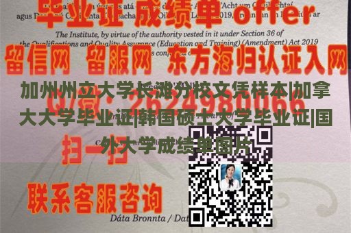 加州州立大学长滩分校文凭样本|加拿大大学毕业证|韩国硕士大学毕业证|国外大学成绩单图片