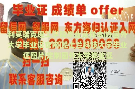 利莫瑞克理工学院毕业证样本|办国外大学毕业证官网|昆士兰科技大学毕业证图片|定制国外大学毕业证