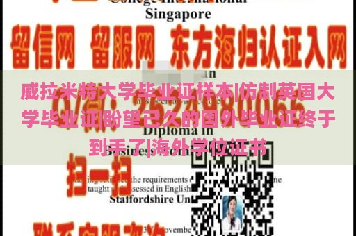 威拉米特大学毕业证样本|仿制英国大学毕业证|盼望已久的国外毕业证终于到手了|海外学位证书