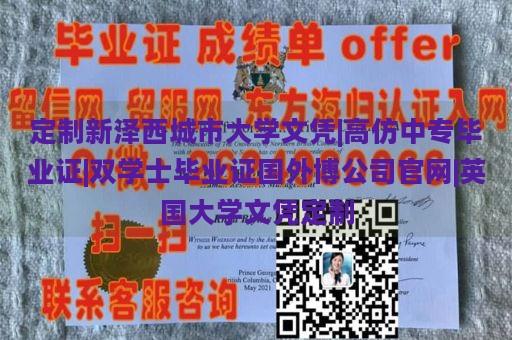 定制新泽西城市大学文凭|高仿中专毕业证|双学士毕业证国外博公司官网|英国大学文凭定制