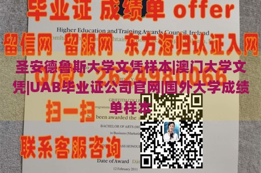 圣安德鲁斯大学文凭样本|澳门大学文凭|UAB毕业证公司官网|国外大学成绩单样本