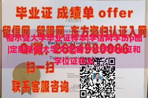 福尔曼大学毕业证样本|学信网学历p图|定制英国大学文凭|国外大学毕业证和学位证样本