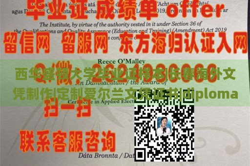 西华盛顿大学毕业证样本|长春海外文凭制作|定制爱尔兰文凭证书|diploma