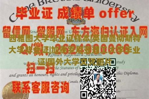 西雅图大学毕业证样本|英国曼彻斯特大学毕业证|加泰罗尼亚理工大学毕业证|国外大学文凭图片