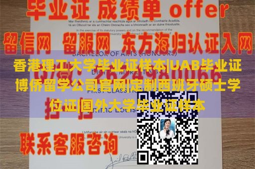 香港理工大学毕业证样本|UAB毕业证博侨留学公司官网|定制西班牙硕士学位证|国外大学毕业证样本