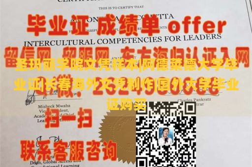 圣玛丽学院文凭样本|阿德莱德大学毕业证|长春海外文凭制作|国外大学毕业证购买