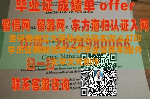 圣何塞州立大学毕业证样本|怎么打印学历证明|新加坡大学毕业证样本|国外大学文凭制作