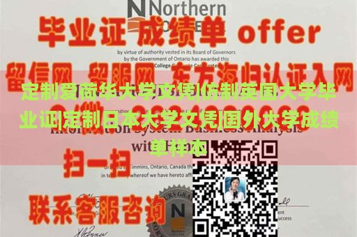 定制爱荷华大学文凭|仿制英国大学毕业证|定制日本大学文凭|国外大学成绩单样本