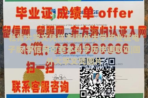 杜肯大学文凭样本|国外大学毕业证电子版|学信网可查本科学历快速取证|国外大学文凭图片