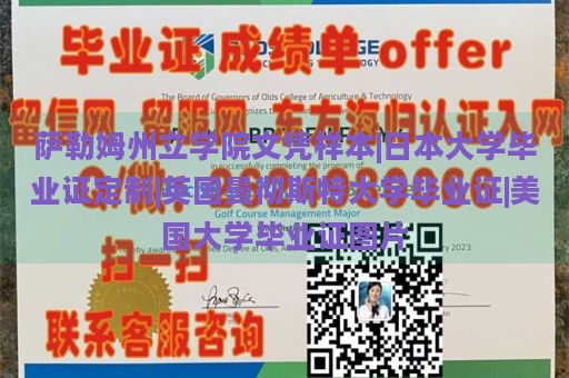 萨勒姆州立学院文凭样本|日本大学毕业证定制|英国曼彻斯特大学毕业证|美国大学毕业证图片