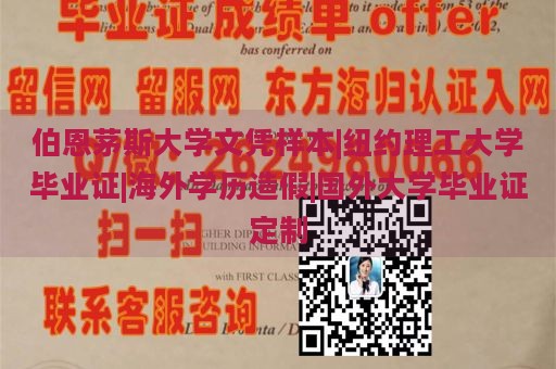 伯恩茅斯大学文凭样本|纽约理工大学毕业证|海外学历造假|国外大学毕业证定制