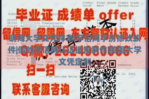 明海大学文凭样本|学信网学历修改软件|假的学信网认证报告制作|英国大学文凭定制