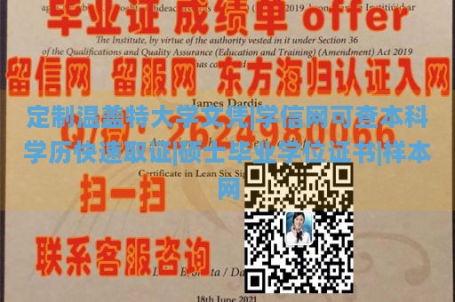 定制温盖特大学文凭|学信网可查本科学历快速取证|硕士毕业学位证书|样本网